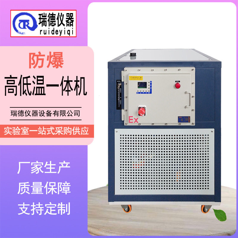 防爆10L实验室高低温循环槽
