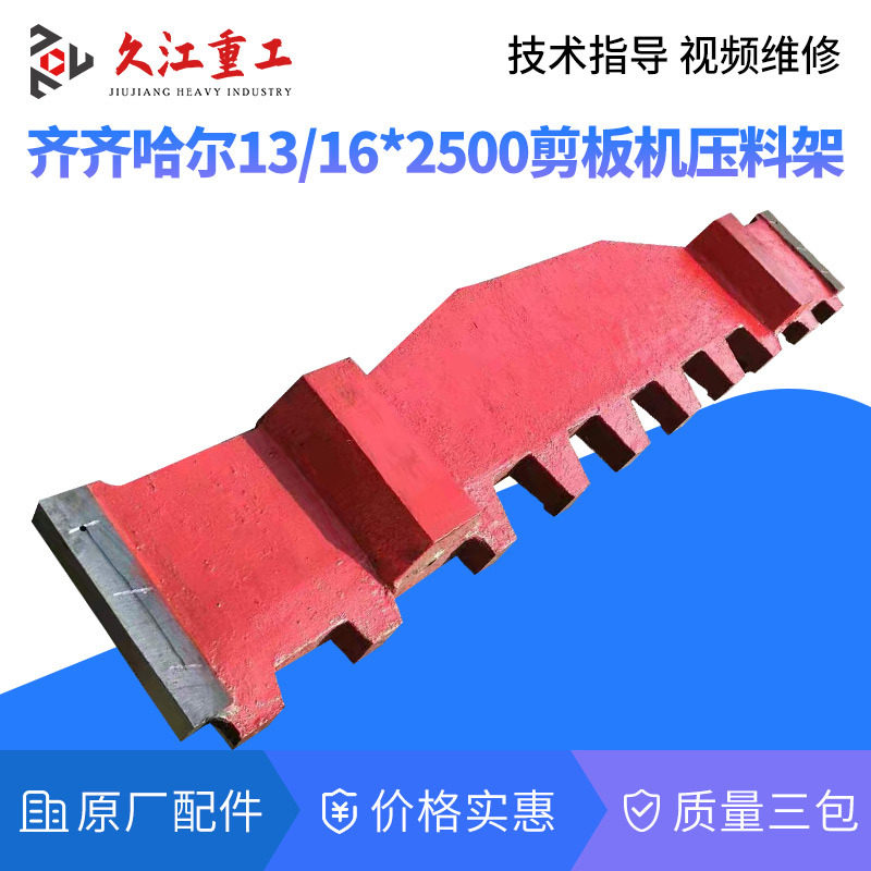 江西重型Q11-16X2500剪板机配件压料架 上刀架 工作台 方箱半月销