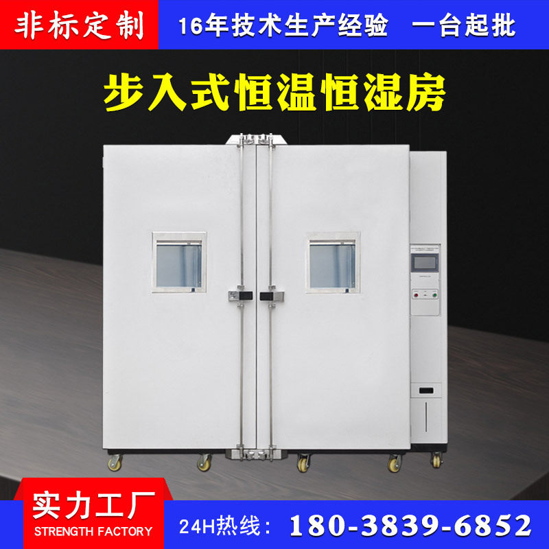 步入式恒温恒湿箱大型高低温湿热交变试验箱模拟环境高温老化房图片