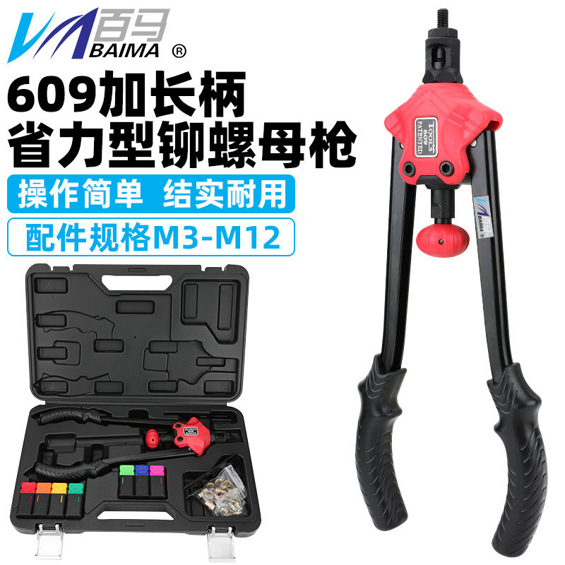 台湾百马609双把手动拉铆螺母枪