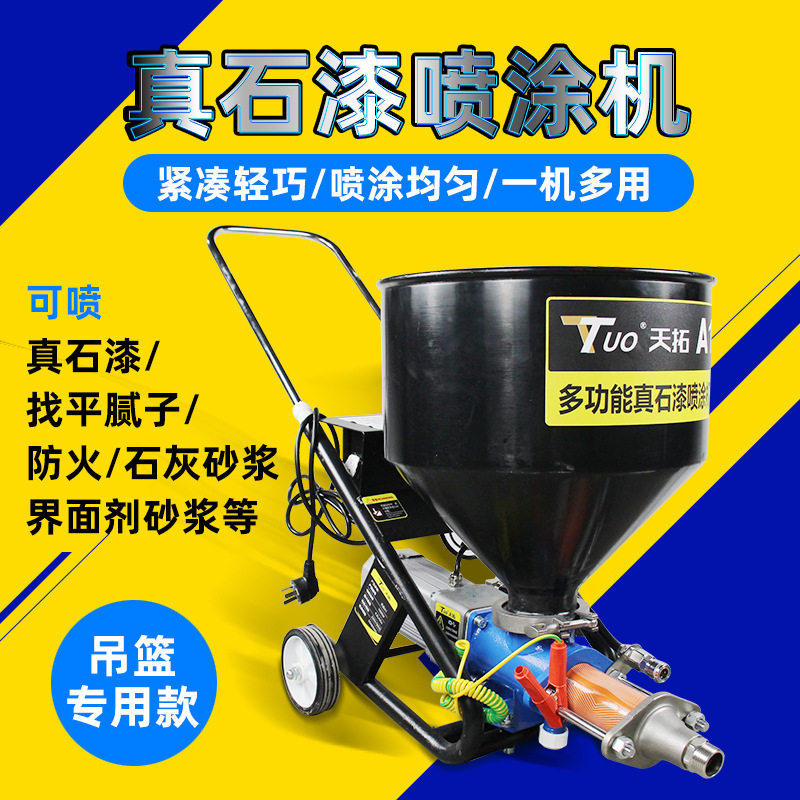 真石漆喷涂机天拓A1小型多功能防火涂料抗裂砂浆喷涂机