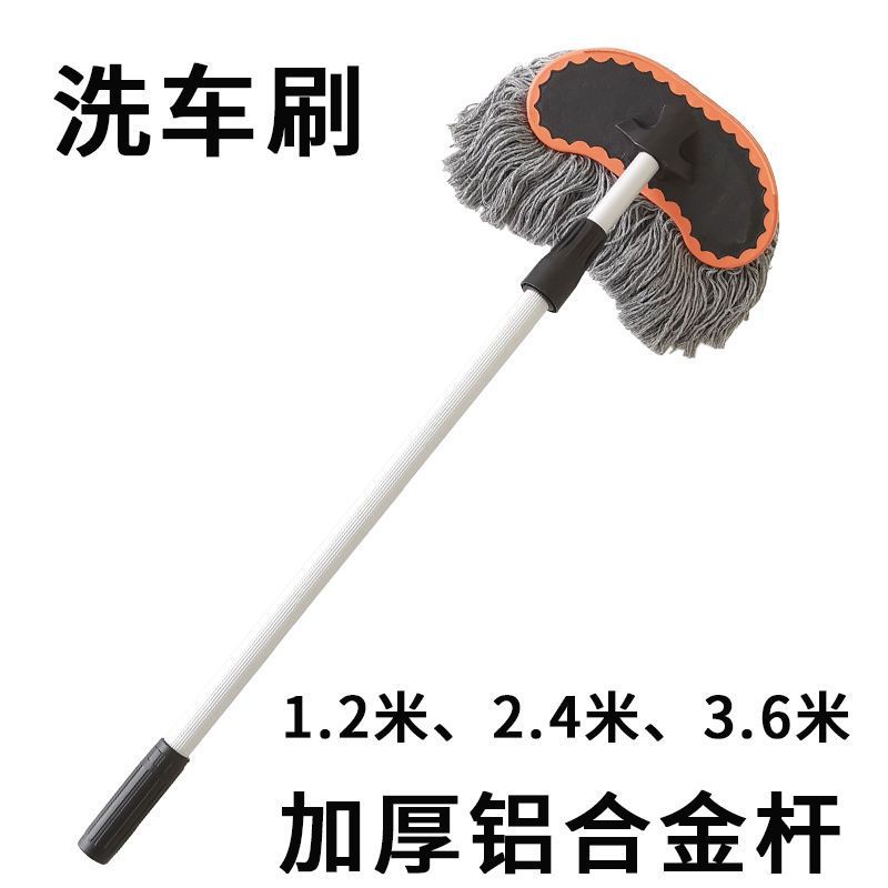 L6F铝合金加长伸缩软毛洗车刷