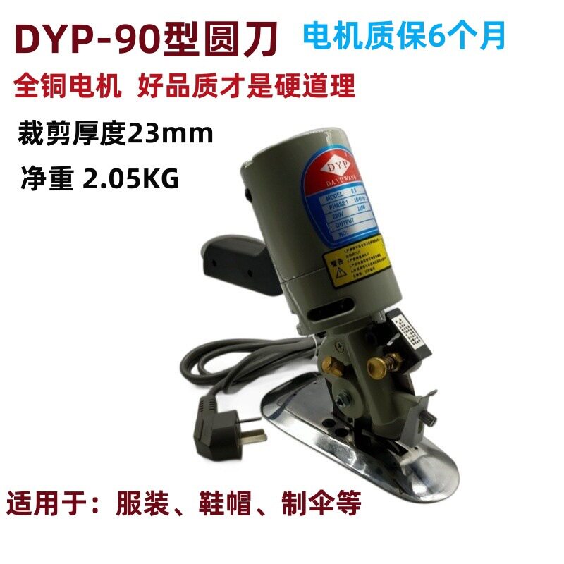 DYPDAYUWANG电动圆刀电剪服装电剪刀90型皮革布料手持式裁布机