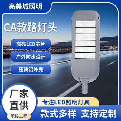 LDE路灯組摸50W100W150W200W250W路灯工程户外灯头小区道路路灯