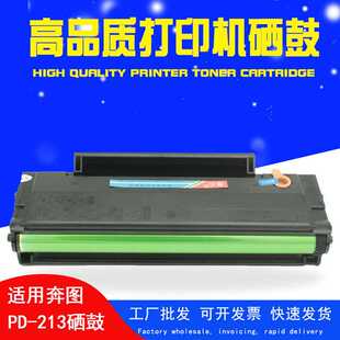 P2210适奔图m6202nw硒鼓p2206nw墨盒M6603MW粉盒m6206w 213硒