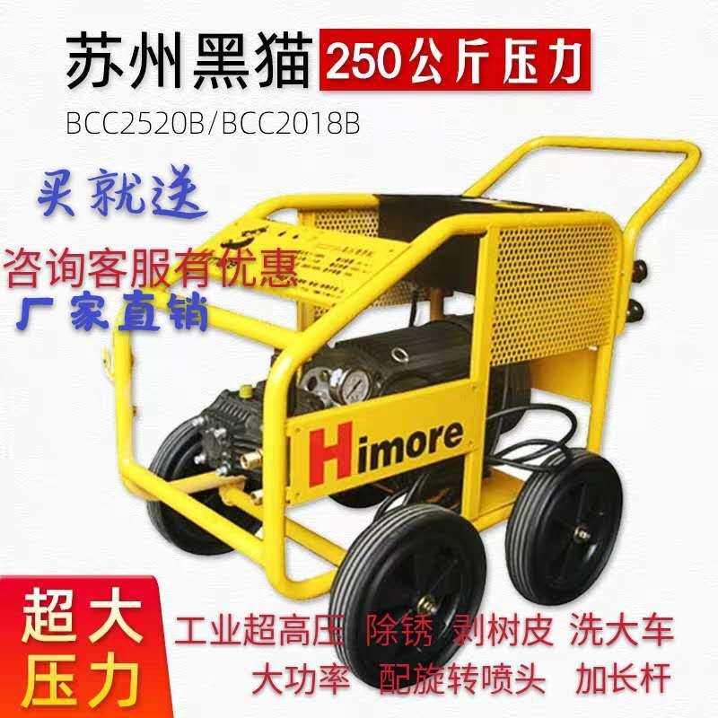 苏州黑猫清洗机BCC2520B养殖场BCC2018B高压洗车机工业级250公斤