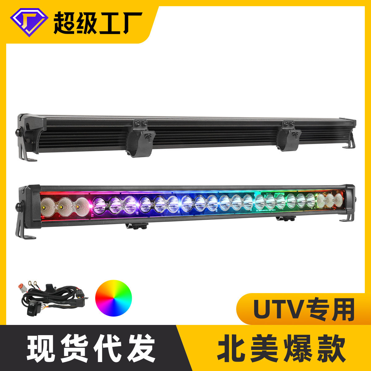 UTV车顶长条灯射灯RGB 32寸流水越野车长条射灯RGB