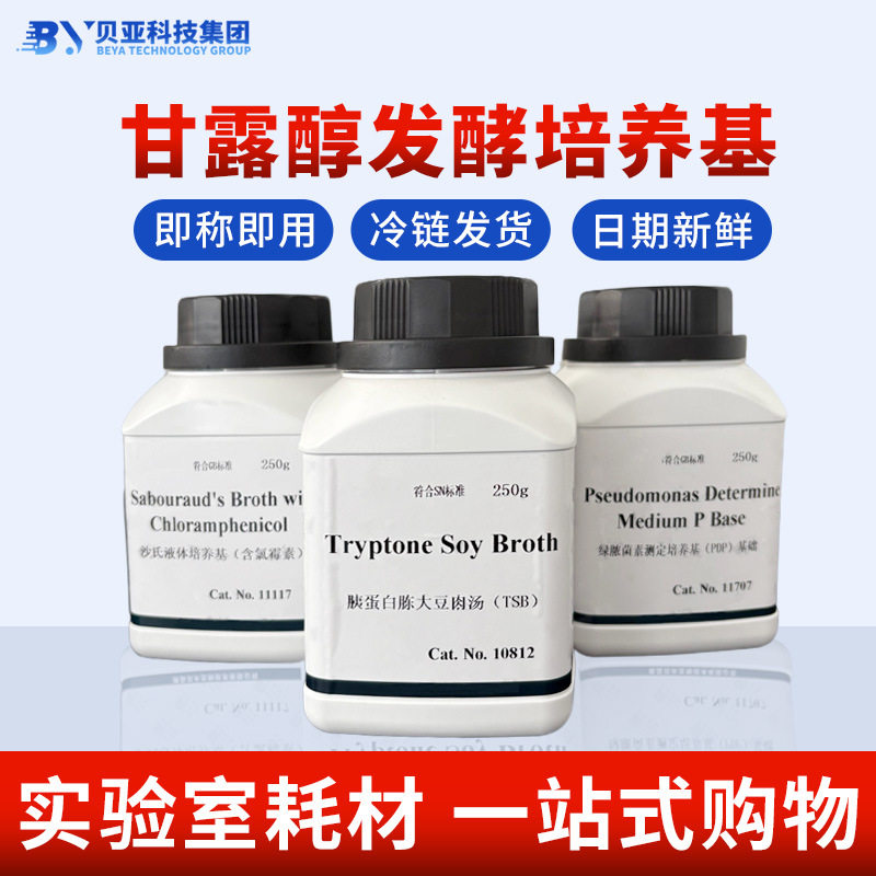 培养基甘露醇发酵培养基实验室耗材微生物培养基现货供应