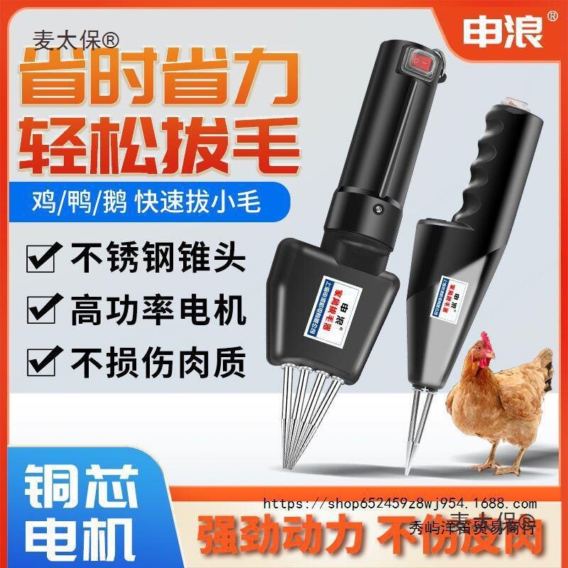 商用电动拔毛神器鸭毛多功能家用新款家禽拔毛机手持拔鹅毛垒德株