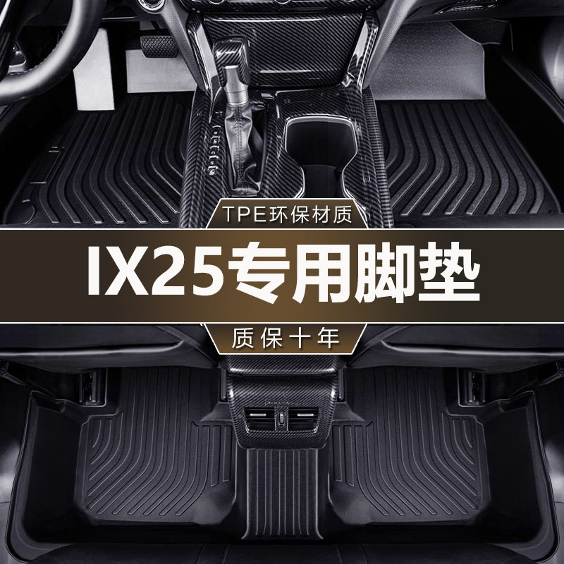 适用于现代IX25专用15-23款汽车脚垫全包围内饰装饰TPE汽车脚垫