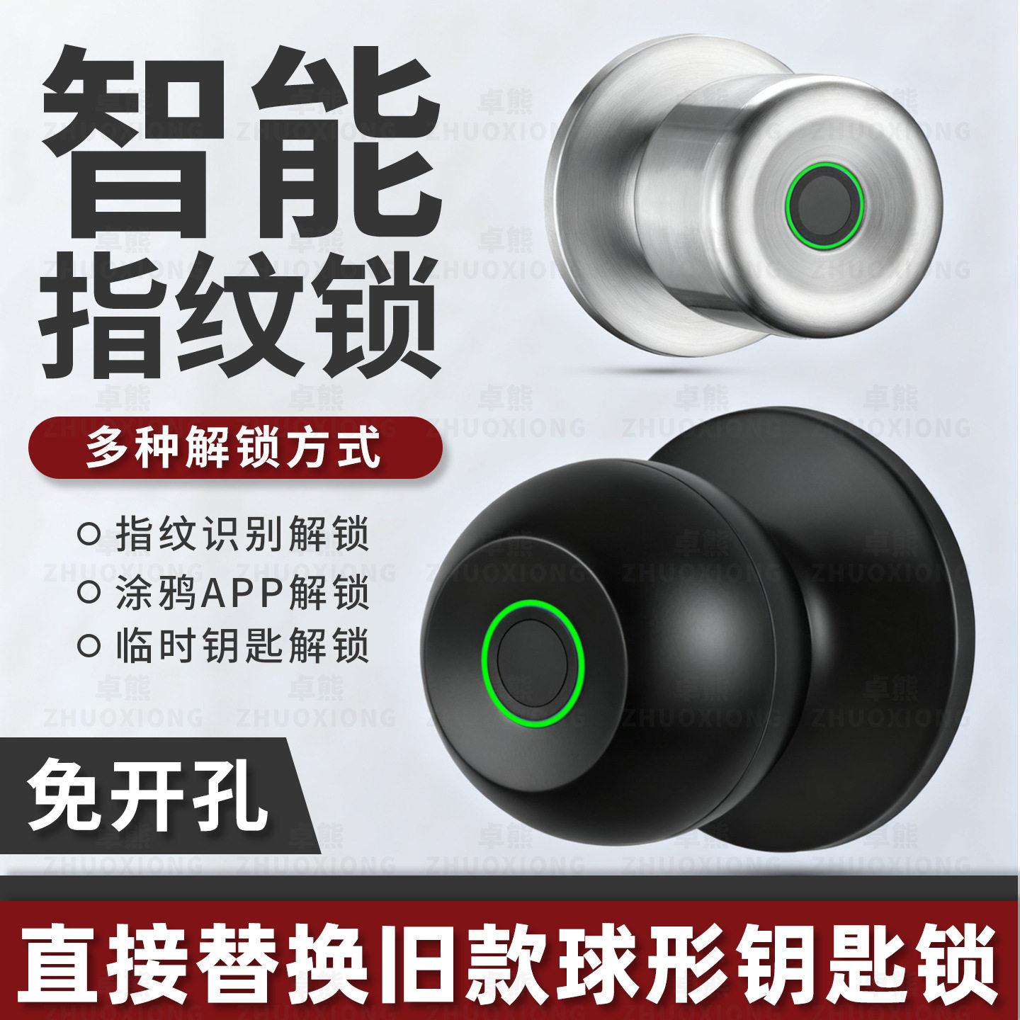 智能指纹锁家用卧室房门公寓门通用球形智能电子锁替换旧款钥匙锁