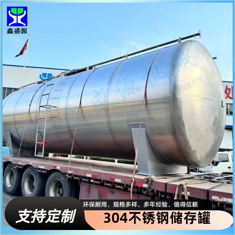 大型不锈钢运输罐立式304花生油储油罐炼油厂用猪油储存罐