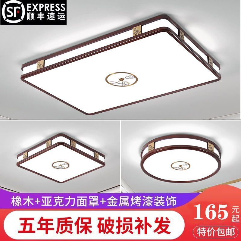 新中式橡木LED长方形吸顶灯