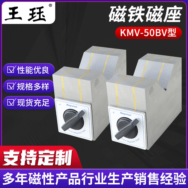 KMV-50B树脂 开关式磁性V型块V型磁铁磁座 磁力座70*40*50