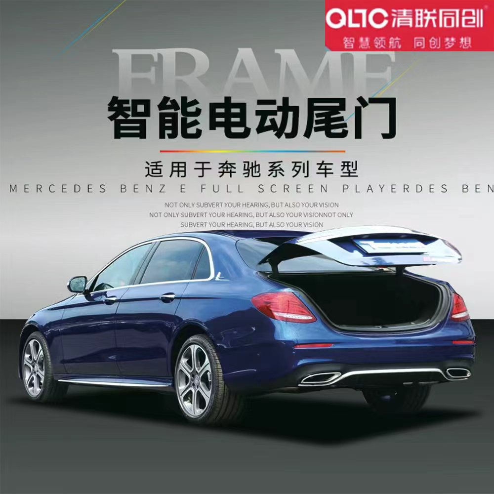 清联同创奔驰电动尾门改装件