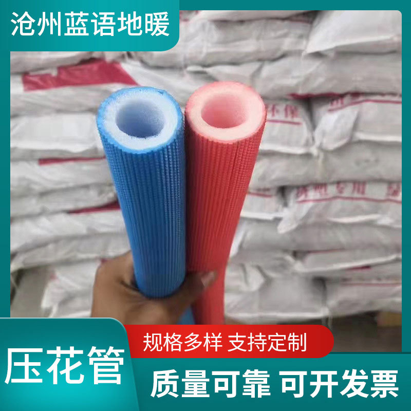 厂家定制地暖压花管 epe珍珠棉红蓝压花管 分水器地热隔热护套管