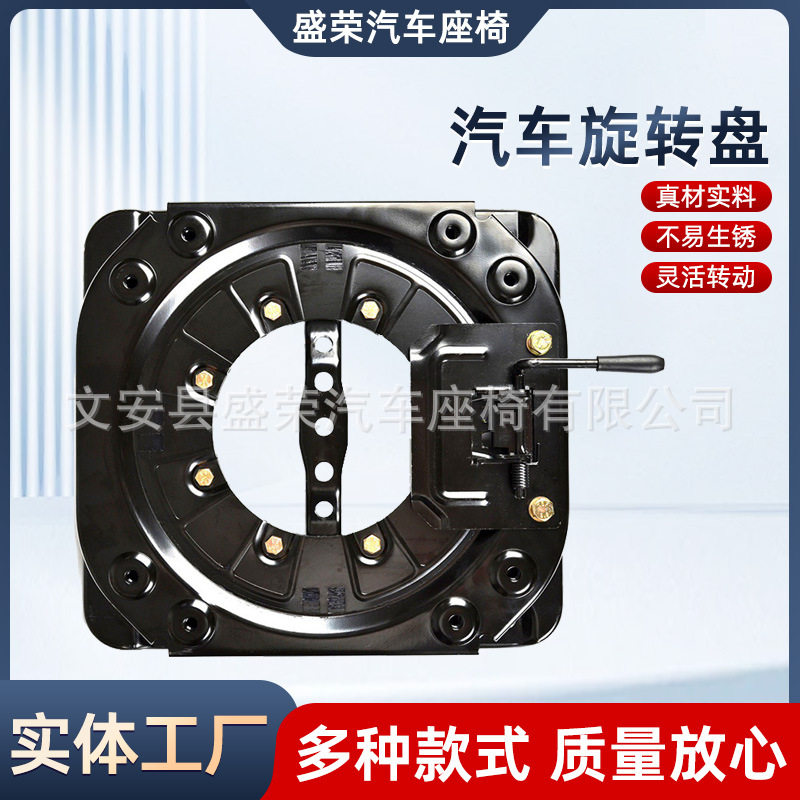汽车旋转底盘座椅改装360旋转汽车座椅底座转盘房车骑车改装配件