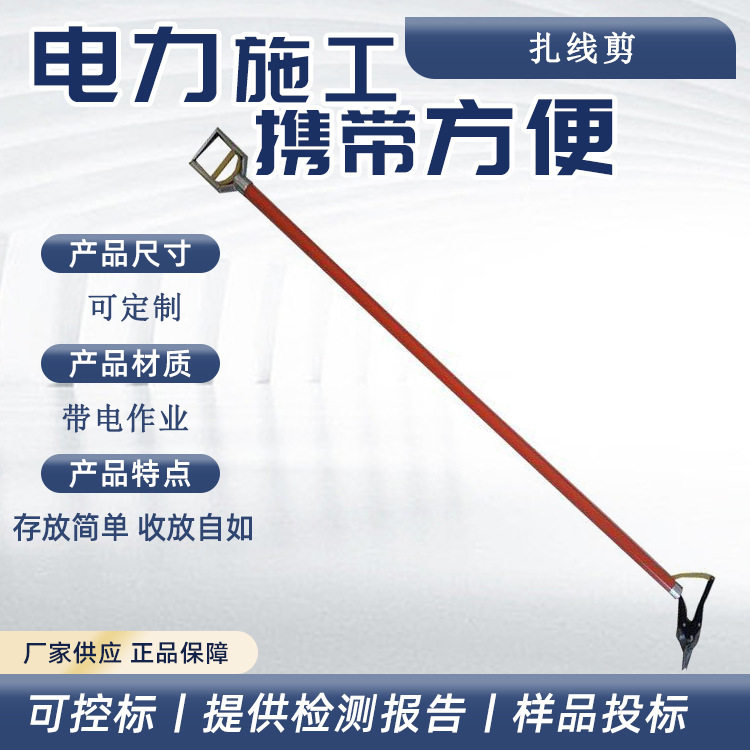 多用途玻璃钢扎线剪环氧树脂耐高压工具手持式安全检修器械