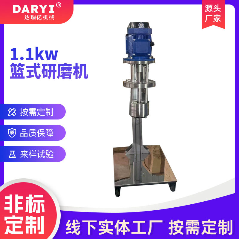 厂家特惠篮式砂磨机实验室用