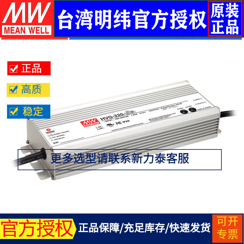 台湾明纬HVG-320-36A开关电源320W/36V/8.9A主动式PFC恒流LED防水