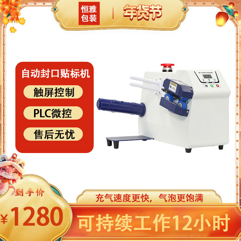 全新升级葫芦膜充气封口机