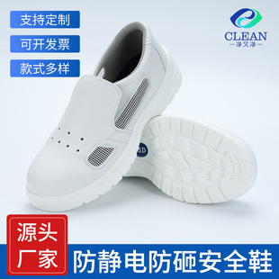 防静电防砸鞋钢包头工作鞋无尘室安全鞋透气无尘工程保护脚趾工鞋