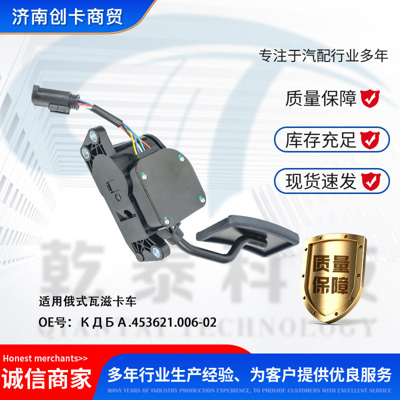 汽配跨境适用瓦滋俄式卡车电子油门踏板 КДБА.453621.006-02