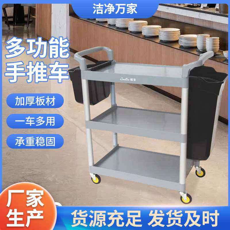 超宝D-013多用途三层手推工具车餐厅后厨烧烤火锅店上菜收盘车