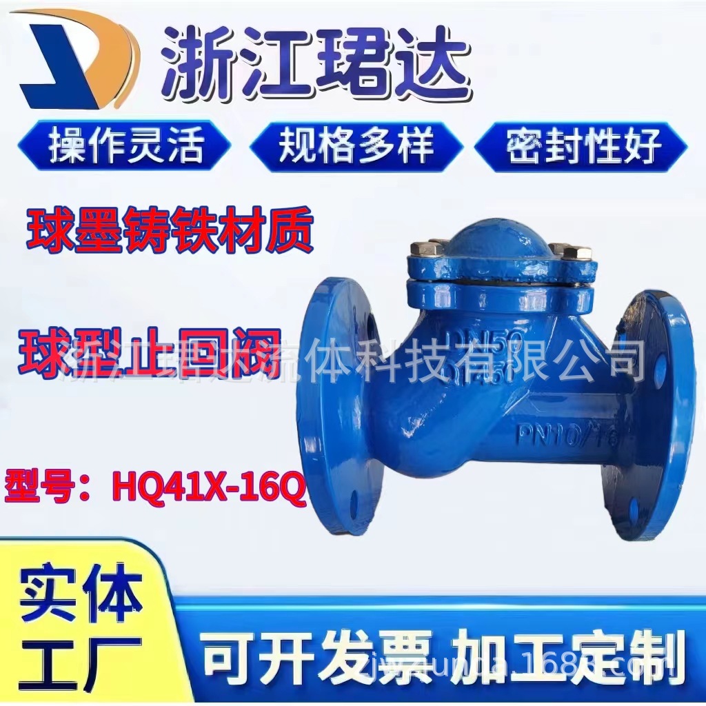 球型止回阀 HQ41X-16Q 球磨铸铁材质 污水止回阀 水用阀门 厂家直