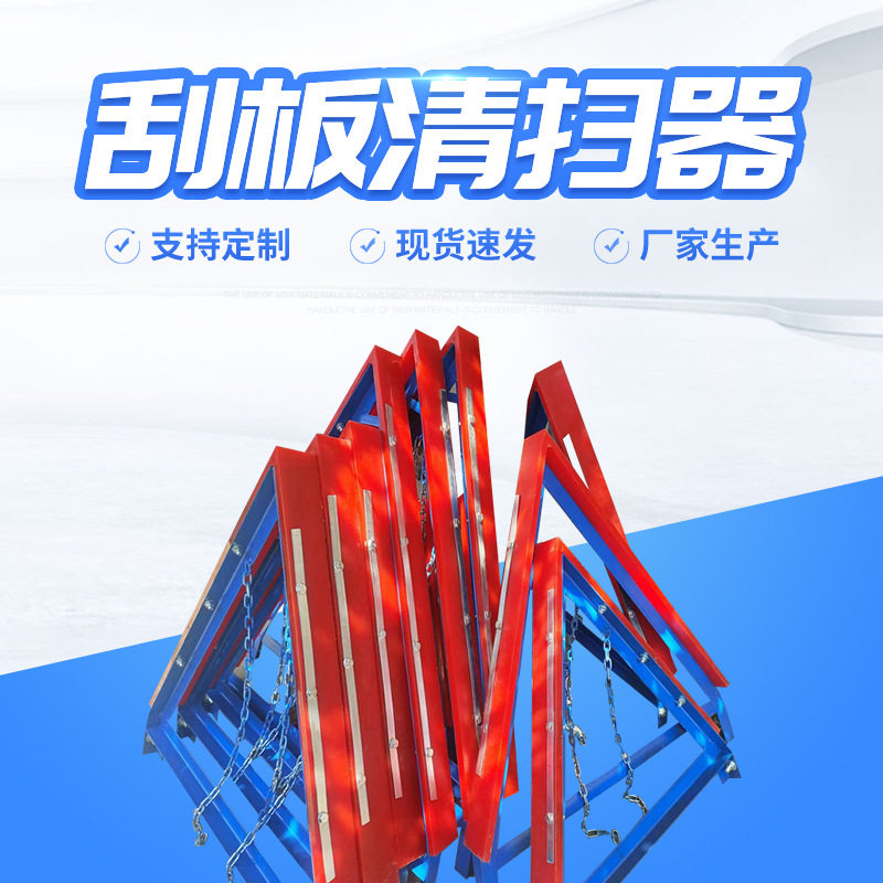 聚氨酯合金V字空段刮板清扫器