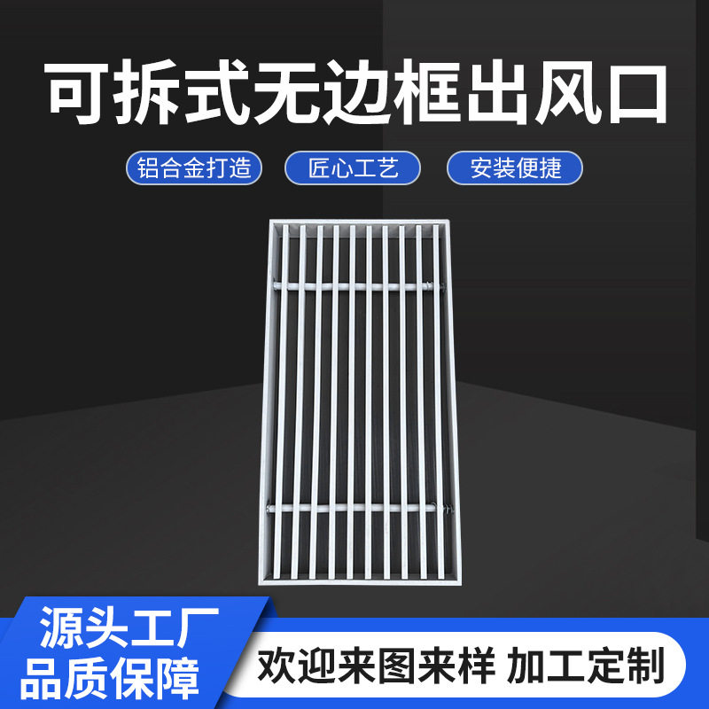厂家批发新风中央空调铝合金出风口可拆卸内嵌无边框百叶风口排风