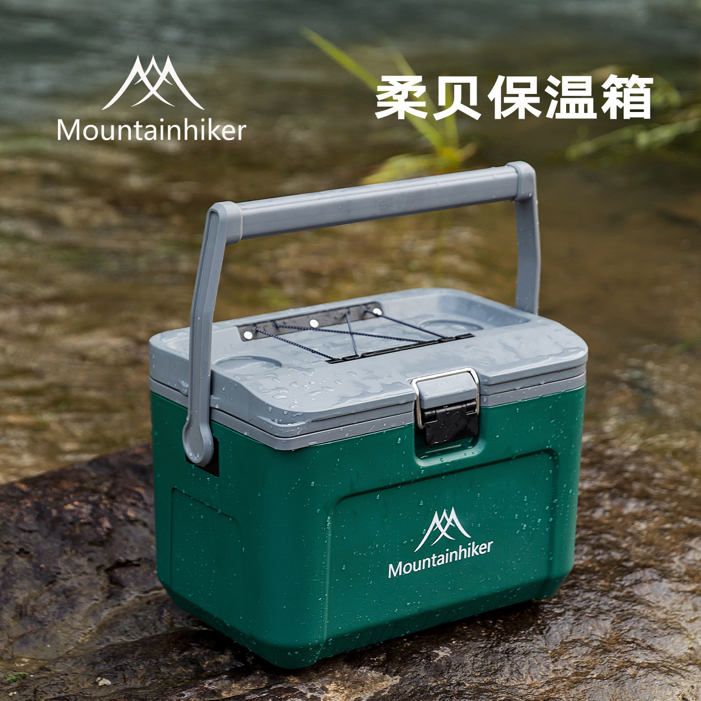 山之客户外柔贝保温箱车载露营野餐储物箱16L冷藏箱