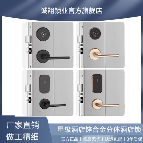 新款酒店门锁分体锁宾馆磁卡锁ic电子门锁公寓民宿木门智能刷卡锁