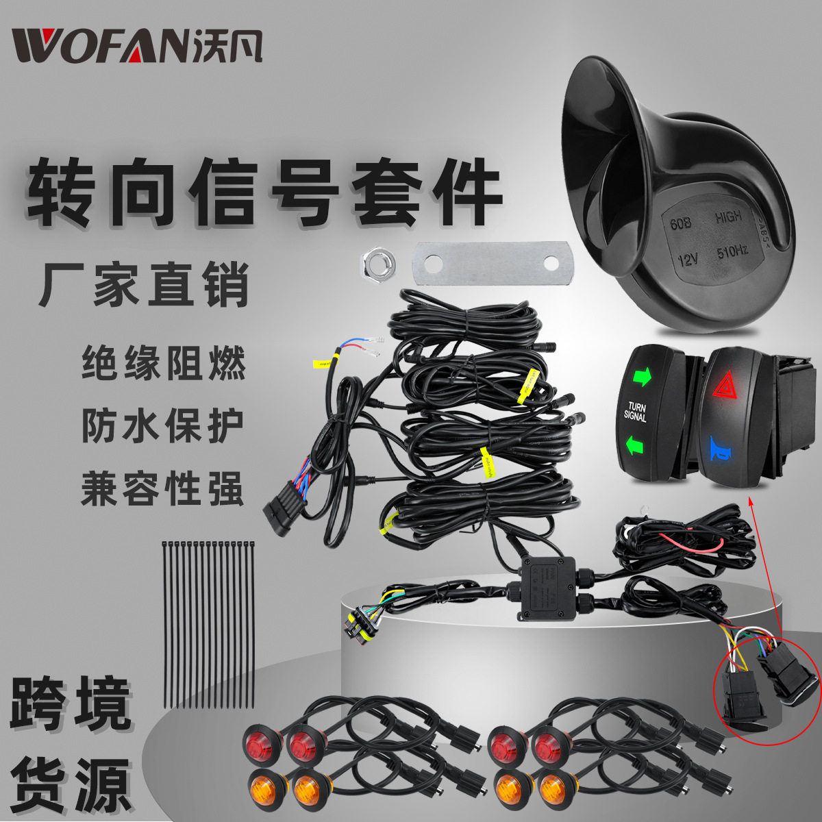 汽车转向灯线束带喇叭套件 预接线即插即用ATV闪光灯带摇杆开关