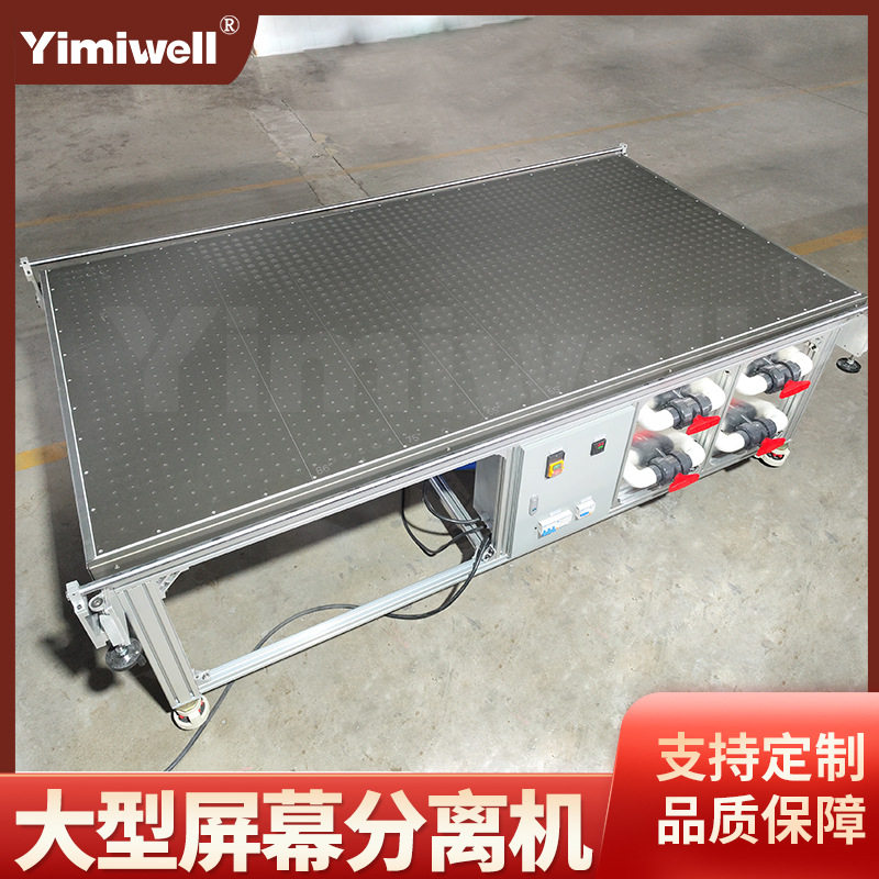 全新非标定制大型120寸屏幕分离机加热恒温吸附液晶屏拆屏机