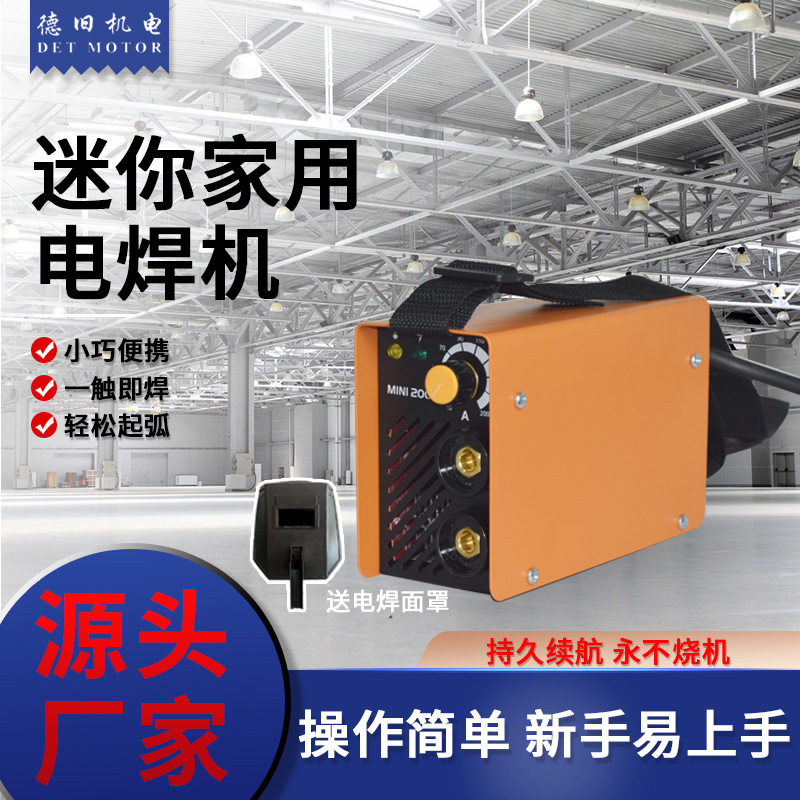 厂价批发家用电焊机轻松起弧家用纯铜迷你小型一触即焊两相电焊机