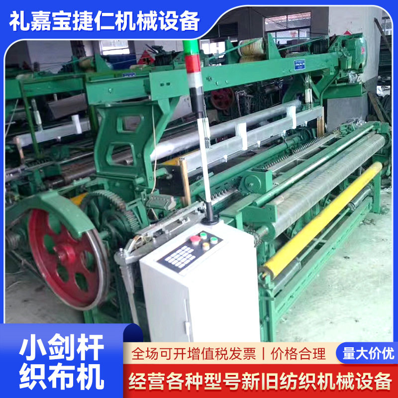 翻新小剑杆织布机厂家供应毛巾剑杆织布机喷气织机新旧型号全