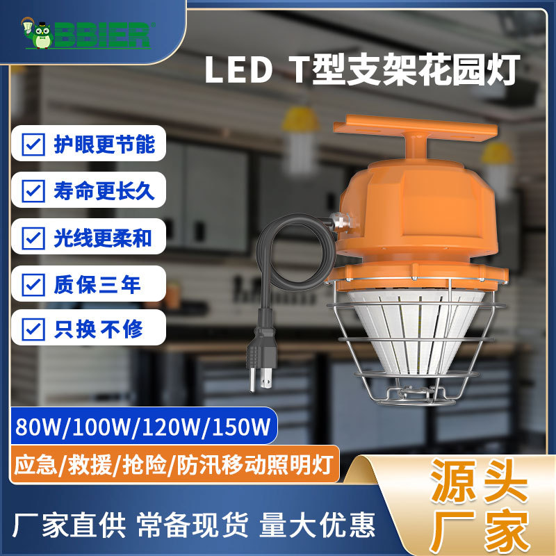 led工作灯轻便式移动T型支架花园灯多功能调光调色led临时工作灯