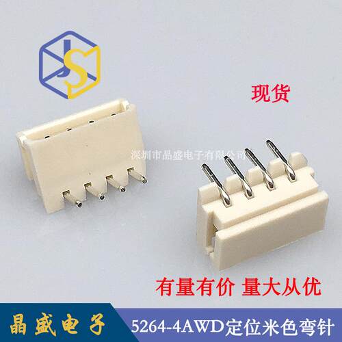晶盛5264针座5264-4PW卧式带定位针座5264-4AW米色弯针耐温