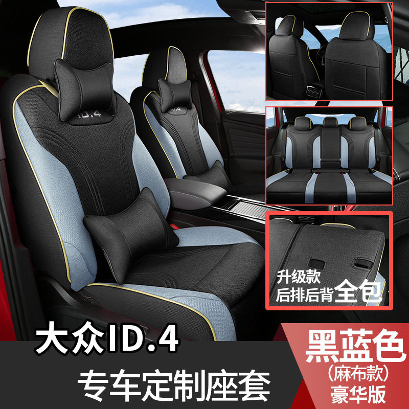 适用22-23款大众ID.4纯电动汽车座椅套四季全包专车专用内饰座套
