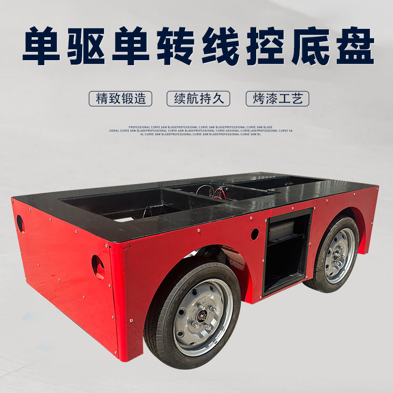 无人驾驶线控底盘机器人焊接底盘移动充电桩底盘电动线控底盘