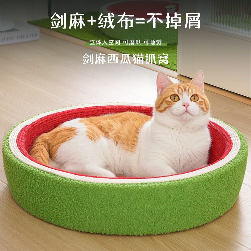 西瓜剑麻猫抓板猫窝耐磨不掉屑耐抓麻绳一体大号磨爪器猫咪用品