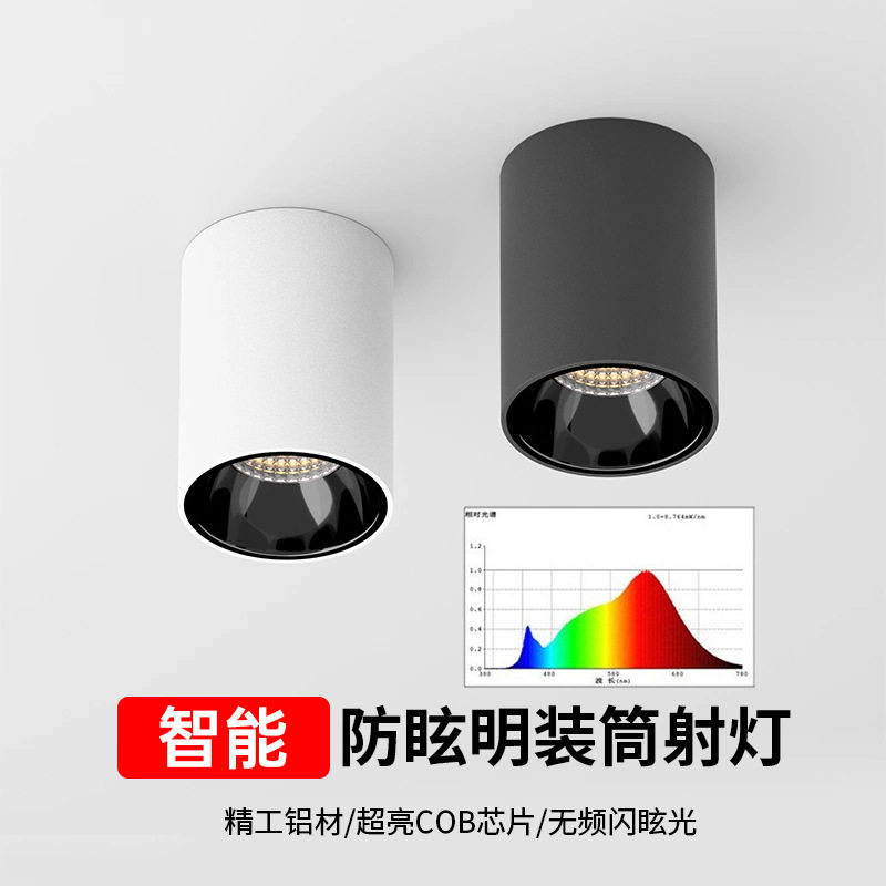 智能射灯cob明装商用天花灯店铺服装店led筒灯洗墙灯无主灯照明