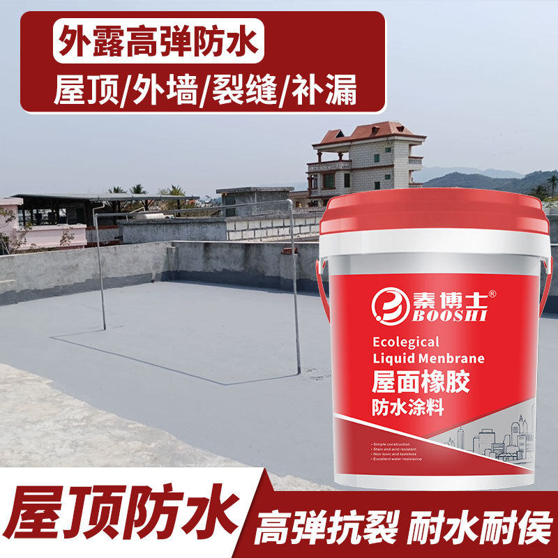 屋顶防水补漏材料楼顶房顶平房裂缝漏水胶防漏堵漏王外墙防水涂料