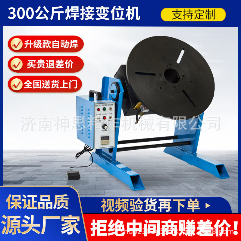 300公斤变位机焊接法兰环缝自动焊接设备大通孔器电动旋转工作台