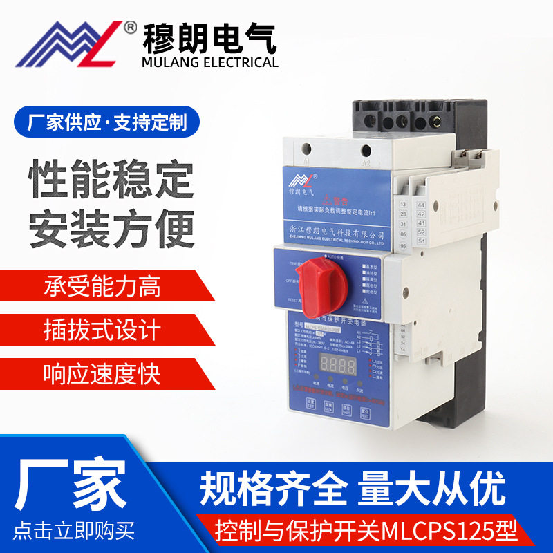 控制与保护开关MLCPS125型数显家用漏电型保护器电机转换开关