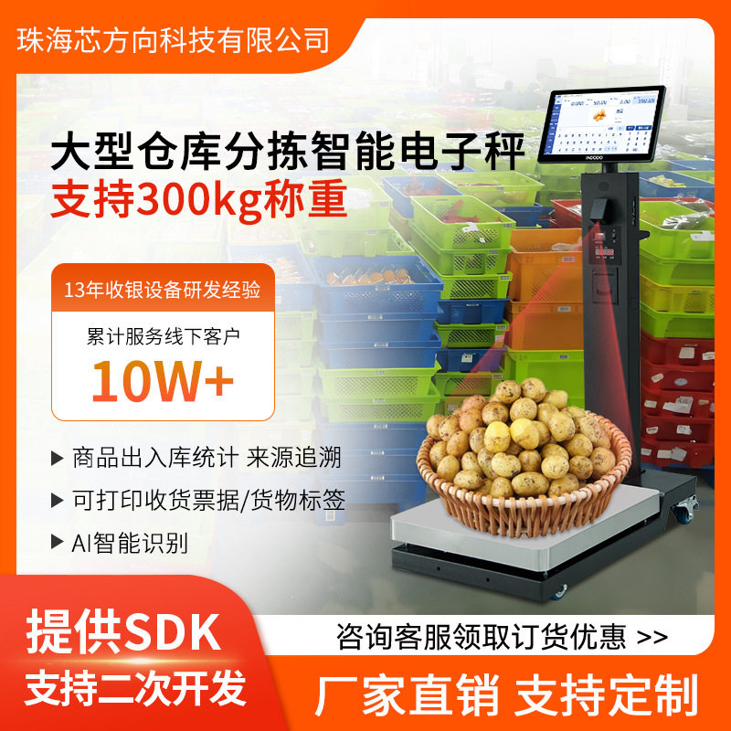 盈多多大型仓库分拣智能电子秤300kg称重商品出入库统计标签打印
