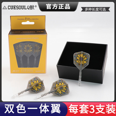CUESOUL/Q獣T19双色一体标翼黄雅娟镖手款飞镖尾翼透明杆大方镖叶
