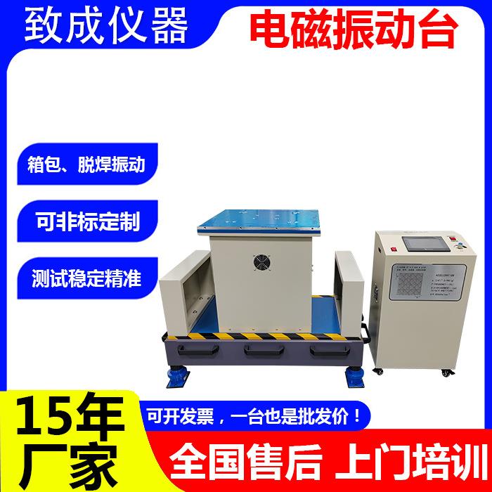 致成小型电磁振动实验台高频模拟试验振动台垂直水平振动