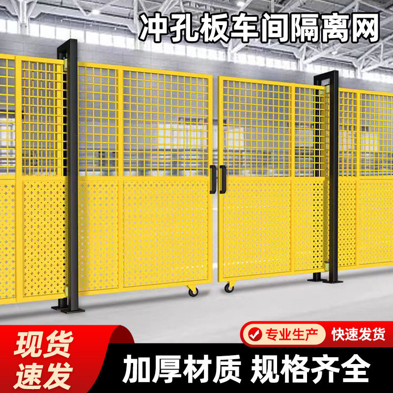 冲孔车间隔离网工厂设备防护网仓库隔断围栏上网下板围挡护栏